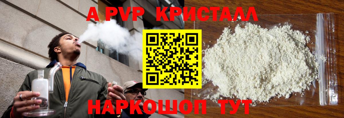 Гагарин  A PVP крисы CK  Вход с VPN  где купить   APVP СК  Alpha-PVP 
