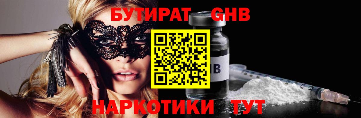 Бутират GHB Гагарин