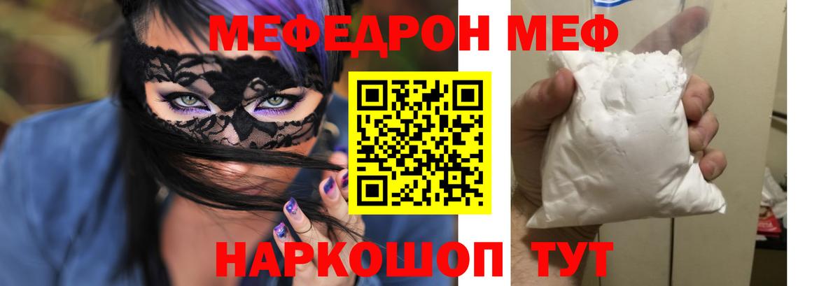 Гагарин  МЯУ-МЯУ  Вход с VPN  Мефедрон кристаллы  МЕФ 4 MMC 